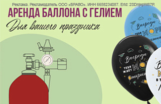 Аренда баллонов с гелием
