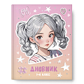 Дневник школьный "Блондинка", 48 л.