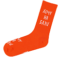 Подарочные носки "Хочу на Бали", Оранжевые