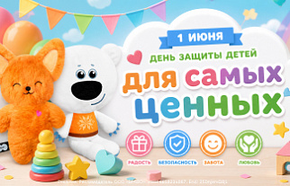 День защиты детей