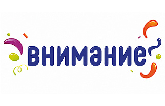 ВНИМАНИЕ! Обязательный переход на ЭТрН!