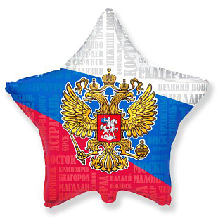 Звезда Россия Герб, фольгированный шар