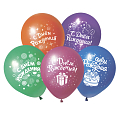 С Днем рождения, Поздравления, Ассорти Пастель, 2 ст., Латексный шар