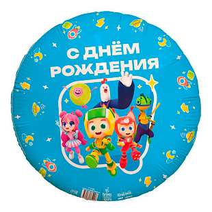 Геройчики с Днем рождения, фольгированный шар