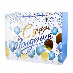 Пакет подарочный "С Днем рождения. Голубые шары" Тиснение фольгой