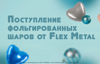 Испания дарит блеск: фольгированные шары Flexmetal