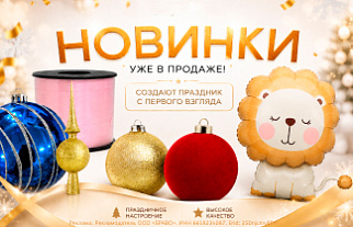 Новинки БРАВО — время готовиться к сезону!