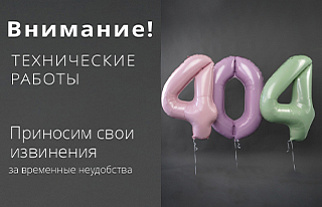 Технические работы на сайте!