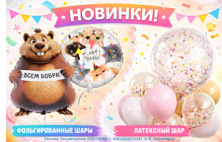 Скоро, скоро… фольгированные и латексные шары кристалл летят к вам!