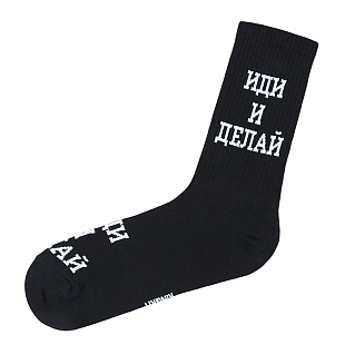 Подарочные носки "Иди и делай", Черные