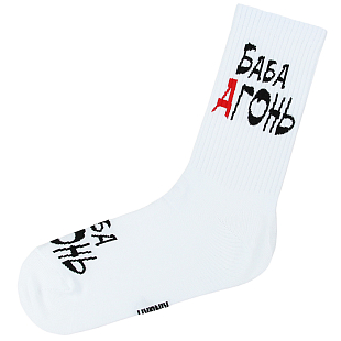 Подарочные носки "Баба Агонь", Белые