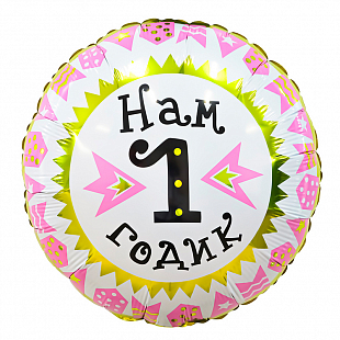 Нам 1 годик, девочка