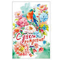 Открытка "С днем рождения!", Цветы и птица