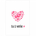Набор мини-открыток "Ты в моем сердце" 