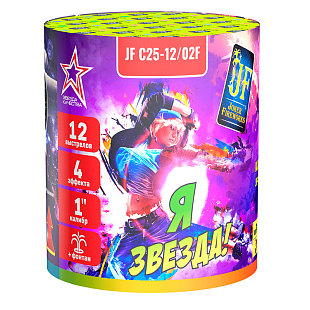 Батарея салютов "Я Звезда" 1" 12 выстр. + фонтан , 30 сек., 4 эффекта (артикул JF C25-12/02F)