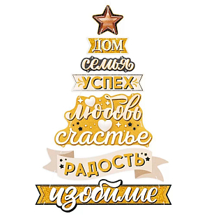 Гирлянда "Елка", хюгге