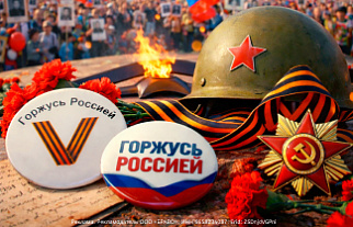 Гордость за Россию – носите с собой!