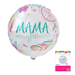 Круг Комплимент для мамы  в упаковке, фольгированный шар