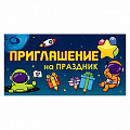 Приглашение "Космос"