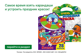 Карандаши на старт! Раскраски для детского творчества