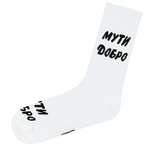 Подарочные носки "Мути добро", Белые