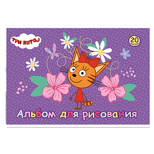Альбом для рисования "Три кота", 20л.