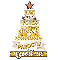 Гирлянда "Елка", хюгге