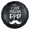 С Днем Рождения Бро!