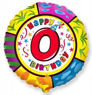 Цифра "0" С Днем рождения, фольгированный шар