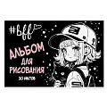 Альбом для рисования "Девочка в кепке", 20 л.