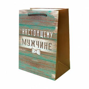 Пакет подарочный "Настоящему мужчине" 