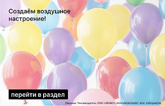 Готовы к празднику? Создаём воздушное настроение!