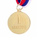 Медаль призовая "1 место" Золотая