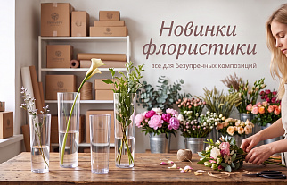 Новинки Космопласт: инструменты, которые делают флористику проще