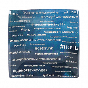 Тарелки "Тусовка" Хэштег 