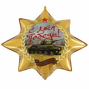 Орден Победы (дизайн ООО БРАВО), фольгированный шар