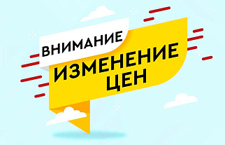 ПОВЫШЕНИЕ ЦЕН